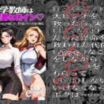 数学教師は変身ヒロイン（はーと）ぼくを蘇らせた代償に、少しずつ弱っていく先生の敗北 01(morning sugar) [d_740550]