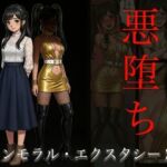 ［悪堕ち］インモラル・エクスタシー2(TGN2G) [d_740608]