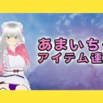 甘々囁きいちゃあま（はーと）電マとアイテム連動で理性溶けちゃいました…(みにょって) [d_740653]