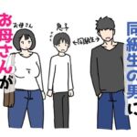 息子と同級生の男にお母さんが寝取られる話(ニホンツノ王) [d_740656]