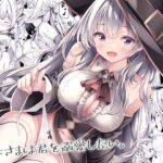 魔女さまは君を溺愛したい。(没後) [d_740687]