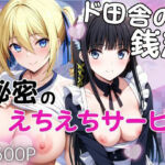 ド田舎銭湯のぬるぬる洗体マッサージ！身体を洗っていたら本番まで…【司○深雪＆ア○ジェリーナ・クドウ・シールズ編】(雪どけ水) [d_740710]