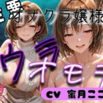 性悪オナクラ嬢様のウラオモテ(女尊男卑戦線) [d_740716]