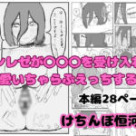 デンレゼが〇〇〇を受け入れて純愛いちゃらぶえっちする本(けちんぼ恒河沙) [d_740759]