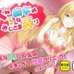 ドSな痴女のおじさま弄り 〜 内気なM男に人気のイチャラブ（はーと）性感クリニック(ナンネット) [d_740771]