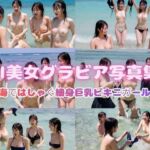 AI美女水着グラビア写真集〜海ではしゃぐ細身巨乳ビキニガールズ〜(ラブレムのご主人様ゆーくん) [d_740884]