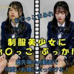 制服美少女にお〇っこ ぶっかけ(Pochi-Pochi) [d_740928]
