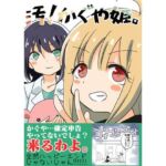 汚かぐや姫(さくら研究室) [d_740947]