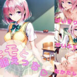 モモと制服えっち！  【AI  同人】(AIいちご) [d_740967]