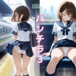 パンチラ（3）(Yumeneko Factory) [d_740990]