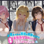 お兄ちゃんの精液が美味しすぎて毎日おかわり要求してくる妹ちゃん T〇LOVEる(ちゅぱちゅぱ王国) [d_741024]