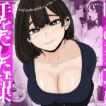 隣のシンママに手を出してしまった結果(すとねす) [d_741025]