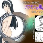 ワイルド / ソロモンの覗き輪(書肆マガジンひとり) [d_741037]