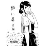 酔い妻（前編）(ナンネット) [d_741039]