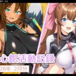 七心館活動記録38【2026年2月分】(七心館) [d_741041]