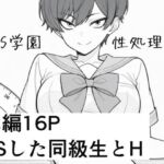 TS学園性処理部(ろむねん) [d_741042]