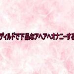 極太ディルドで下品なアヘアへオナニーする人妻(エッチなASMR) [d_741043]