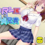 ヤリマンJKと童貞兄貴(ナンネット) [d_741075]