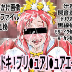 「ドキドキ！プリ●ュア」●ュアエース(p0q) [d_741142]