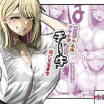 爆乳ギャルのアタシがチー牛を雄にするまで(ルミナストア) [d_741185]