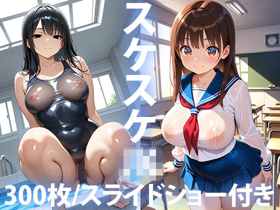 なぜか透けて見える女子校生たちの日常(桜宮こと) [d_741214]