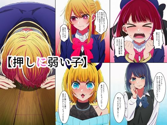 押しに弱い子(インディゴ乙女) [d_741221]