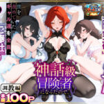 異世界でハズレスキル『上限突破』が覚醒して神話級冒険者になったので、僕を虐めていたギャル達を全員、僕専用ご奉仕肉便器に躾けることにした。【調教編】(異世界チート工房) [d_741226]