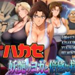 発明家ハカセ 妖艶のヨガと倍感の揺球(ぽちぽち) [d_741279]