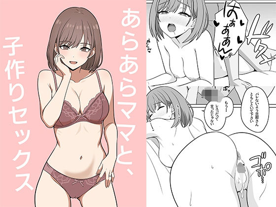 あらあらママと、子作りセックス(オベロン) [d_741363]