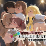 清楚JK彼女が文化祭で「全員の精液受けます」って公衆便器化www と〇る科学の超電磁砲(ねちょねちょ日和) [d_741424]