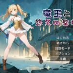 竜王と悠久の聖域(リリカルリミテッド) [d_741431]