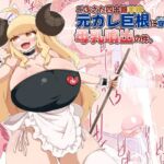 ごぶさた四十路羊神、元カレ巨根に穿られ母乳噴出の件。(らいでんらぼ) [d_741433]