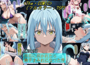 【転〇ラ】別荘に招かれたら、触手まみれになった件(魔術師プロトン2D) [d_741548]