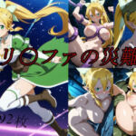 リ〇ファの災難(saku) [d_741584]