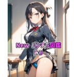 New パンチラ図鑑 みう(カレン/Karen) [d_741594]