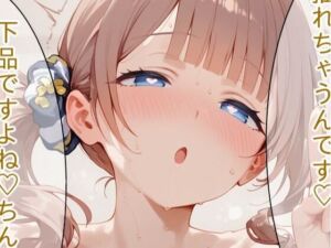 チン媚び乳揺らし騎乗位してくる穂波(系YOU) [d_741621]