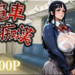 痴●鉄道【ニコ・ロビン編】(さかも) [d_741630]