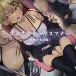 ビジネスセックスマナー年下上司編(東京プロミネンストマト) [d_741644]