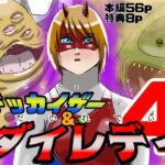 巨大ヒロインピンチ  デッカイザー＆ダイレディ4(Drケローの恐怖の島) [d_741647]