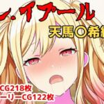 レ.イプール〜天馬〇希〜(アナザーヴザキ) [d_741746]