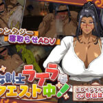 元女剣士ライラはクエスト中！(猫背会館) [d_741755]