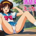 清楚系JKとエッチな登校(kurara natu) [d_741836]