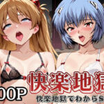 快楽地獄でわからSEXされる綾○レイ＆ア○カ〜催●でされるがままのヒロイン〜(サムギョプサルストア) [d_741871]