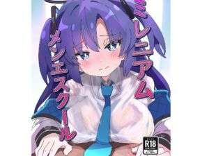 ミレニアムメンエスクール(ShiBoo!) [d_741882]