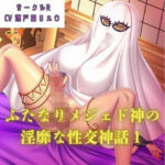 【オホ声濃厚作品】ふたなりメジェド神の淫靡な性交神話〈1(サークルR) [d_741916]