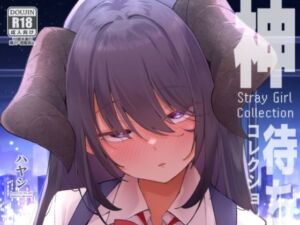 神待コレクション(サービスヘブン) [d_741927]