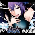 見習い仙女の妖魔退治 4(Aries) [d_741951]