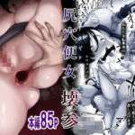 尻穴便女 壊参(黒ごま製造工場) [d_741954]