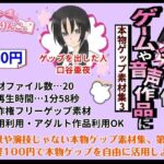 ゲームや音声作品に今すぐ使える！〜本物ゲップ素材集3〜(きみりんこ。) [d_741970]