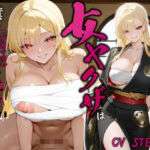 爆乳で欲求不満な女ヤクザは僕のチャカ（デカマラ）を玩具にして遊びたいようです【女性優位/中出し/逆レ】(巨乳大好き屋) [d_741980]